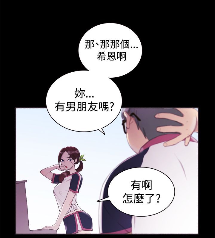 亲爱的,我劈腿了第3话