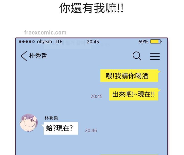 《亲爱的,我劈腿了》第3话