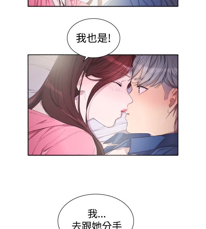 親愛的,我劈腿了第4話