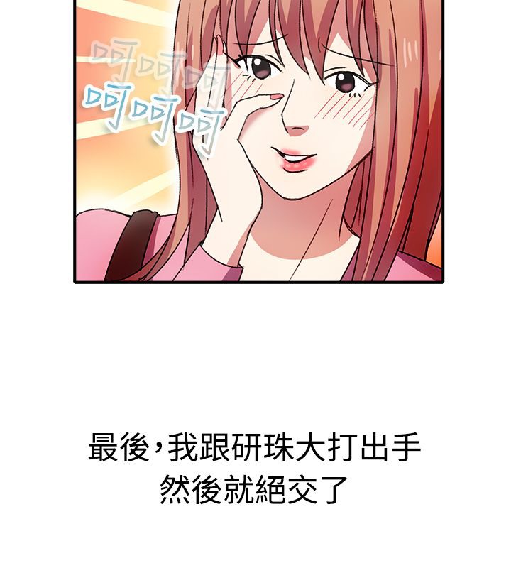 親愛的,我劈腿了第8話