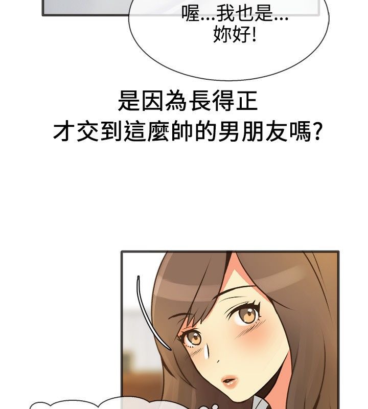 親愛的,我劈腿了第13話