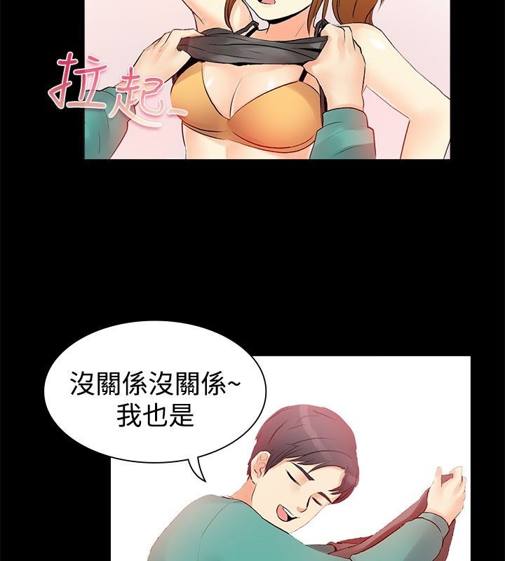 亲爱的,我劈腿了第17话