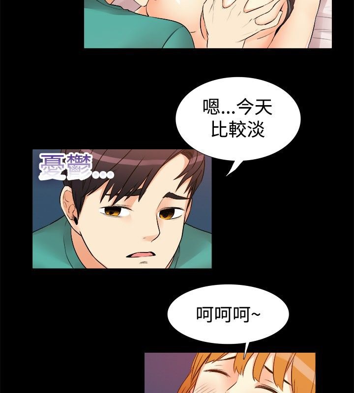 亲爱的,我劈腿了第18话