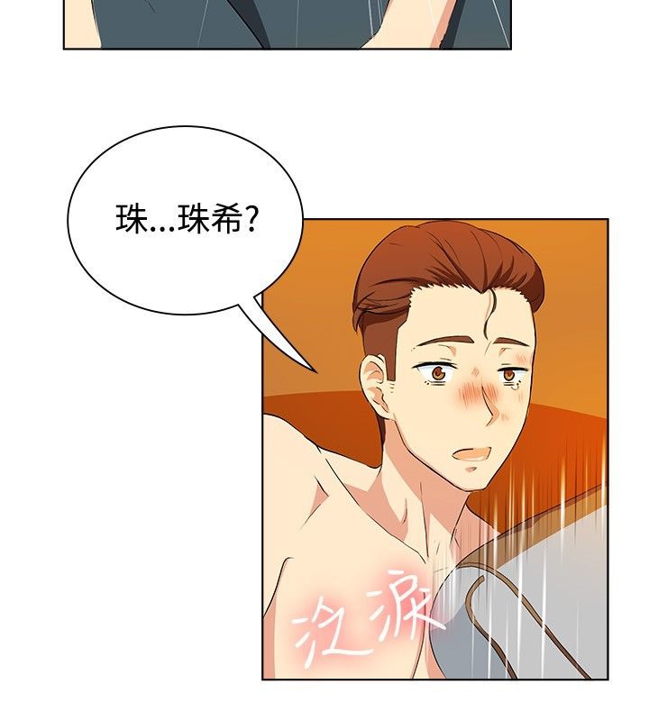 亲爱的,我劈腿了第20话