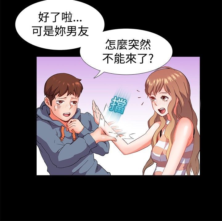 亲爱的,我劈腿了第21话