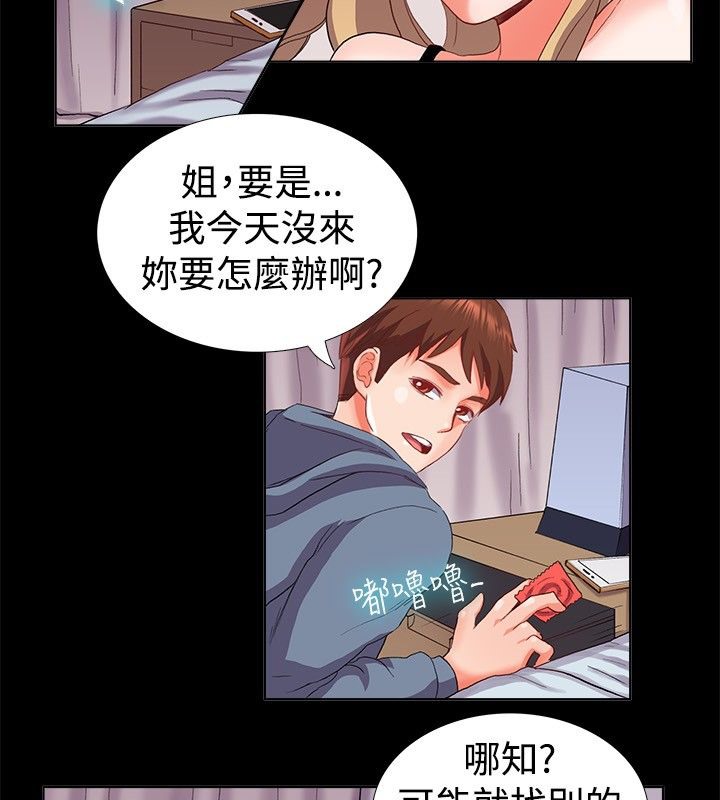 亲爱的,我劈腿了第21话