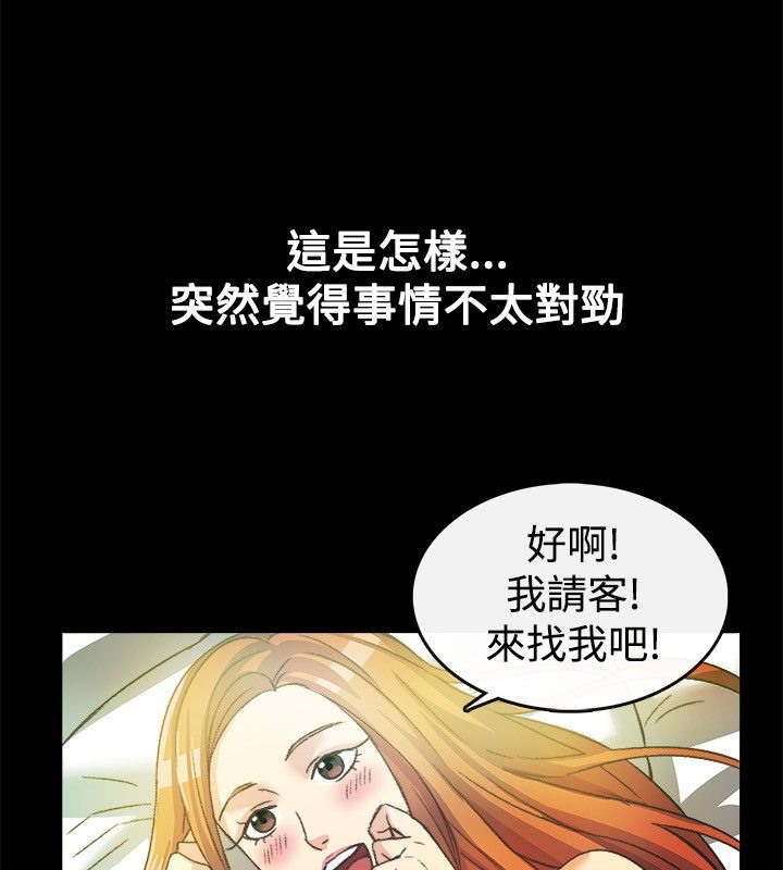 《亲爱的,我劈腿了》第23话