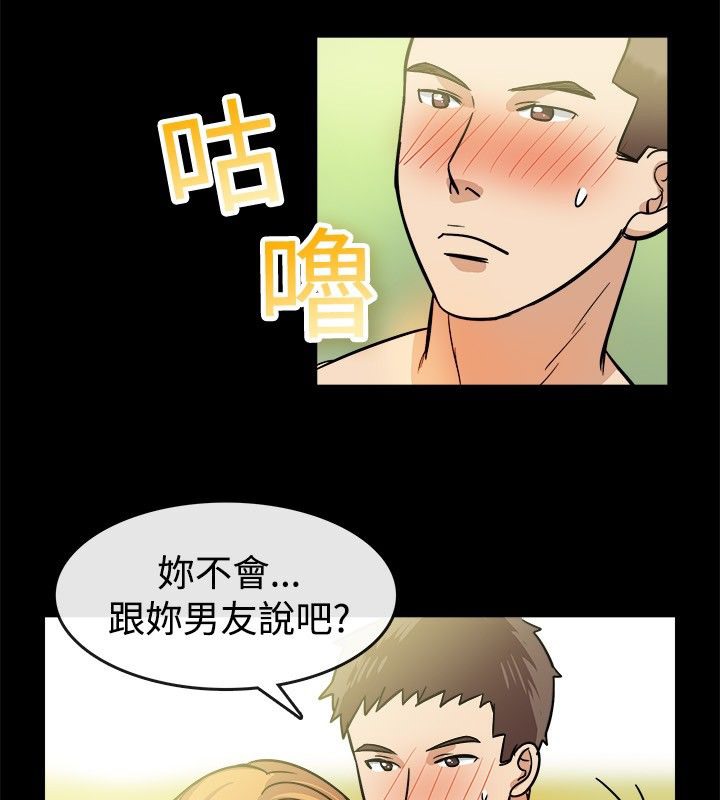 亲爱的,我劈腿了第24话