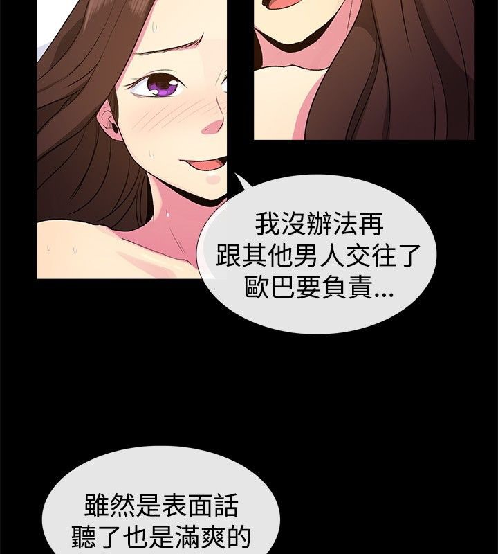親愛的,我劈腿了第28話