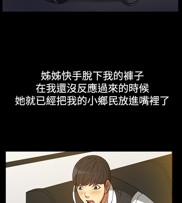 親愛的,我劈腿了第29話