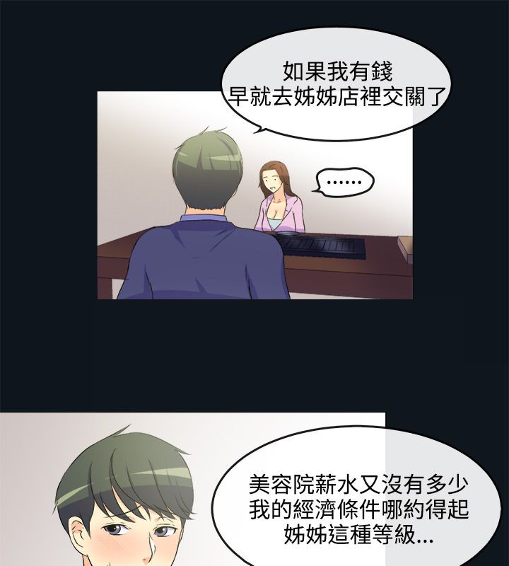 亲爱的,我劈腿了第31话