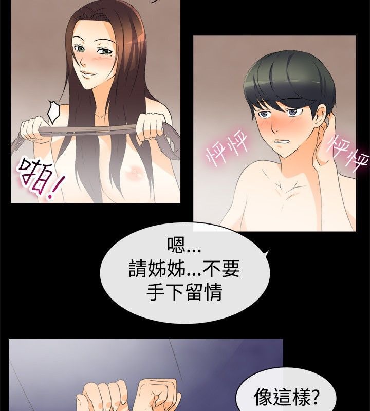 親愛的,我劈腿了第32話