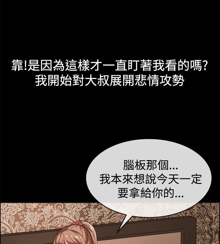 親愛的,我劈腿了第37話