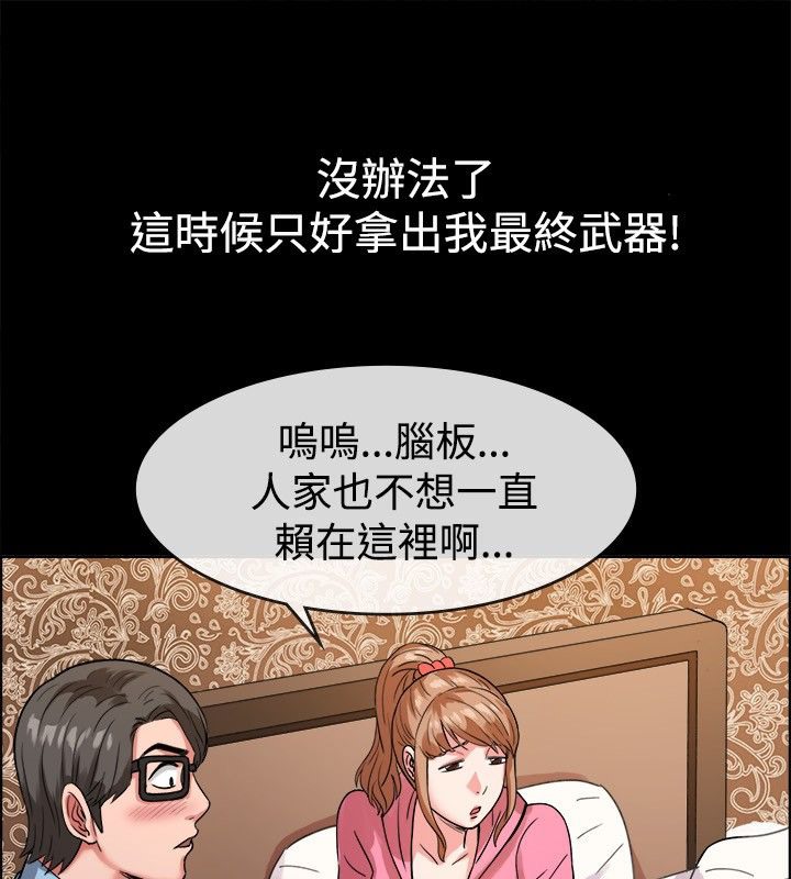 《亲爱的,我劈腿了》第37话