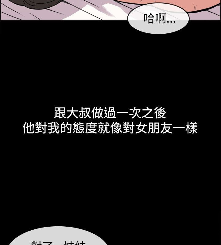 親愛的,我劈腿了第38話