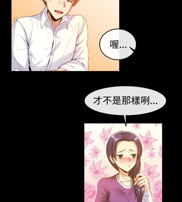 亲爱的,我劈腿了第39话