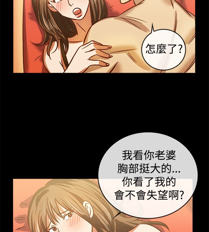 親愛的,我劈腿了第46話