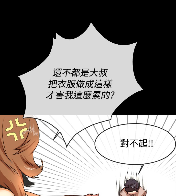 親愛的,我劈腿了第49話