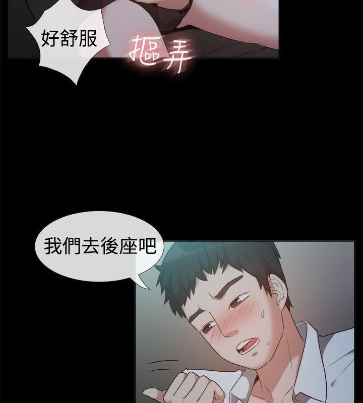 親愛的,我劈腿了第52話