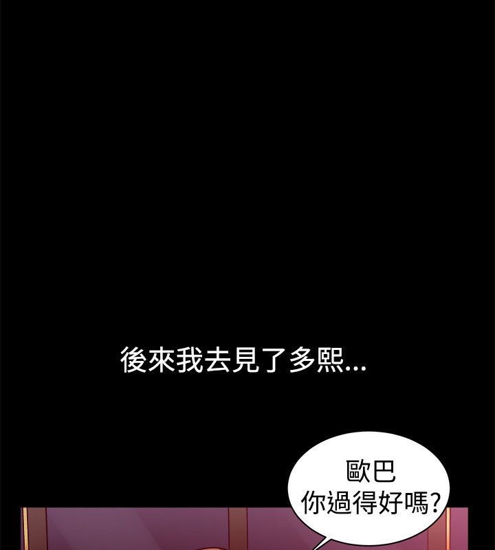 亲爱的,我劈腿了第53话