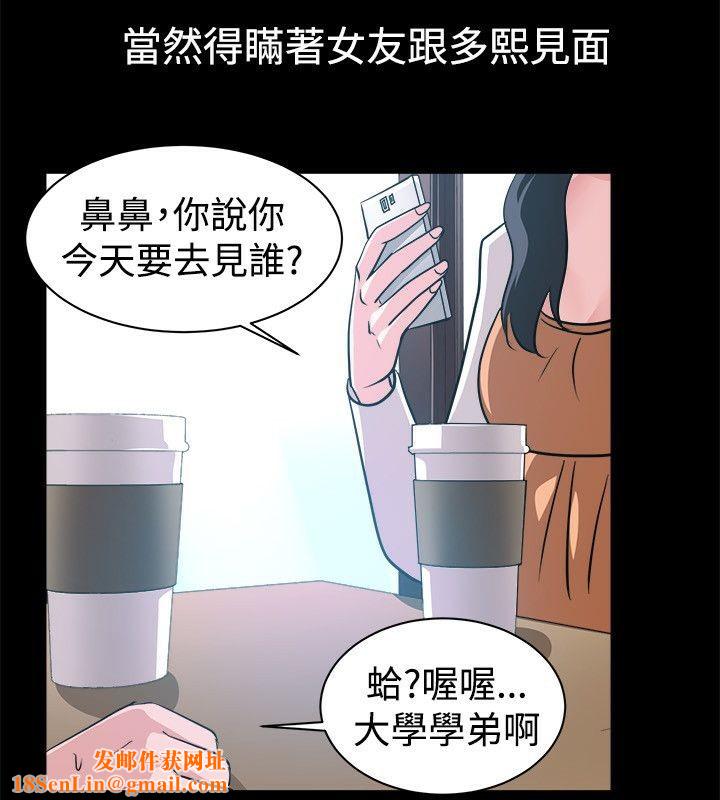 亲爱的,我劈腿了第53话