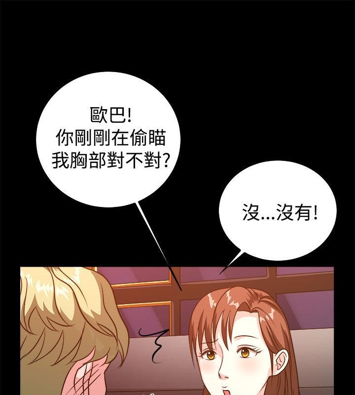 亲爱的,我劈腿了第53话