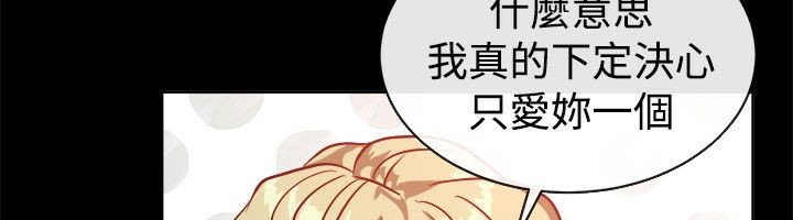 亲爱的,我劈腿了第54话