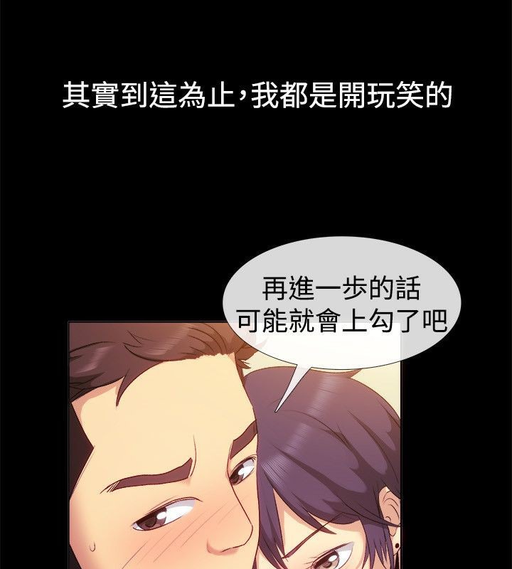 《亲爱的,我劈腿了》第55话