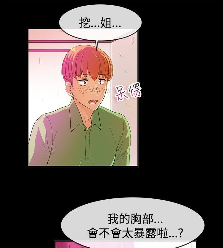亲爱的,我劈腿了第57话
