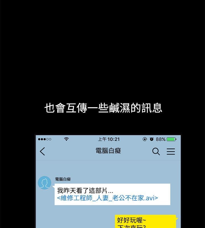 《亲爱的,我劈腿了》第62话