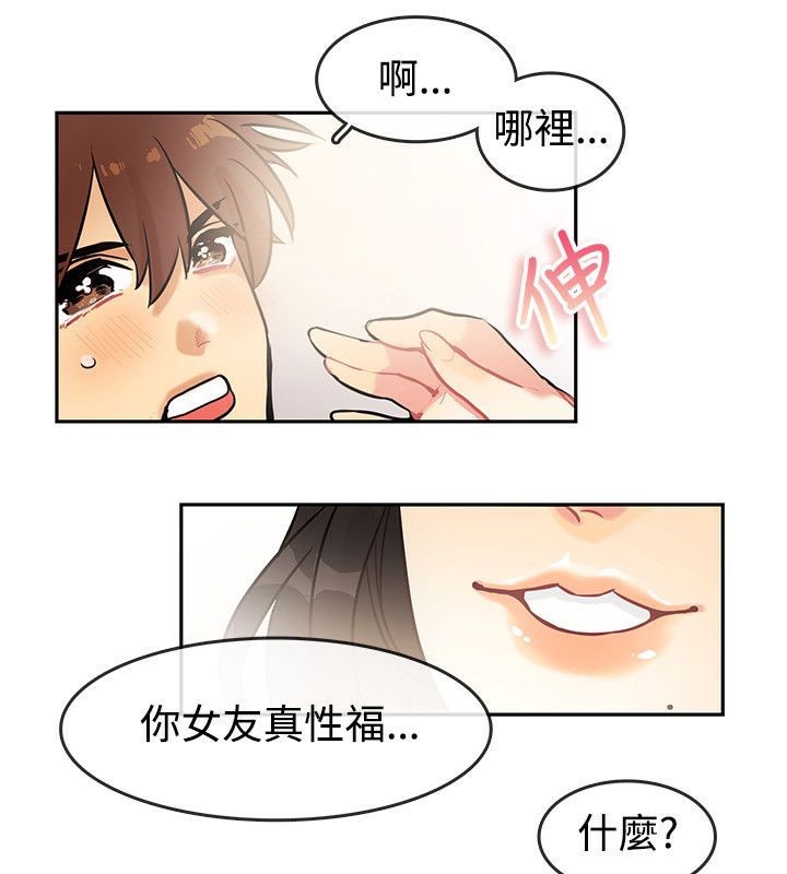 亲爱的,我劈腿了第63话