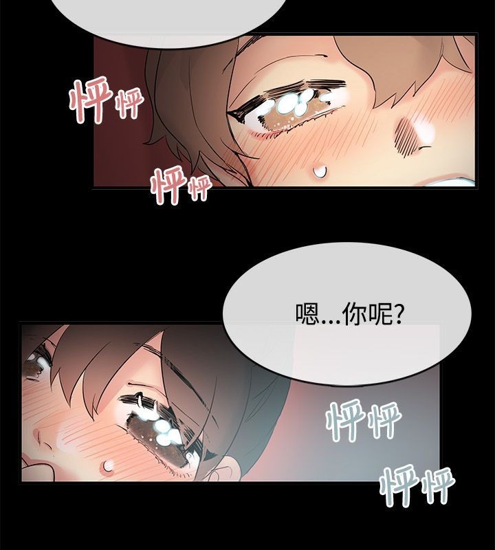 亲爱的,我劈腿了第70话