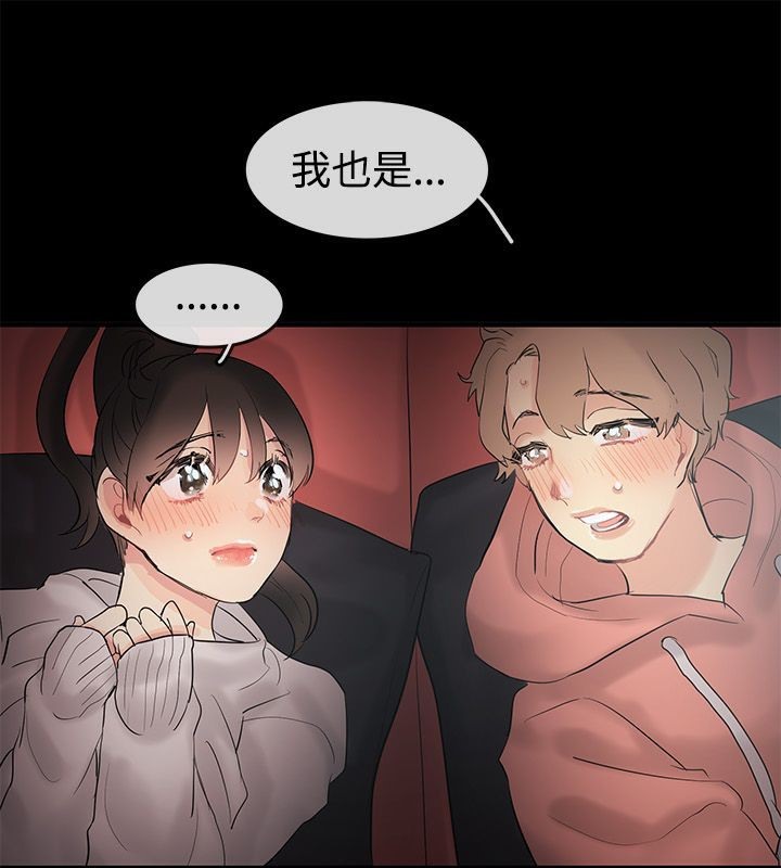 親愛的,我劈腿了第70話