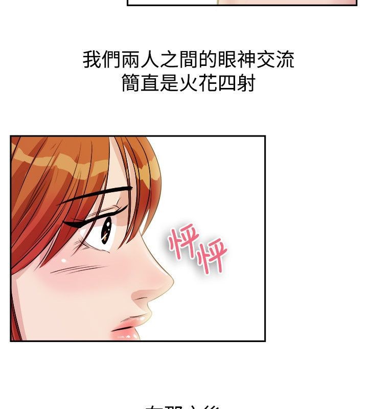 《亲爱的,我劈腿了》第71话