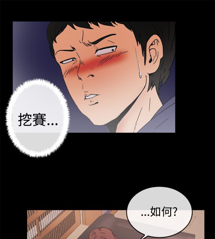 亲爱的,我劈腿了第73话