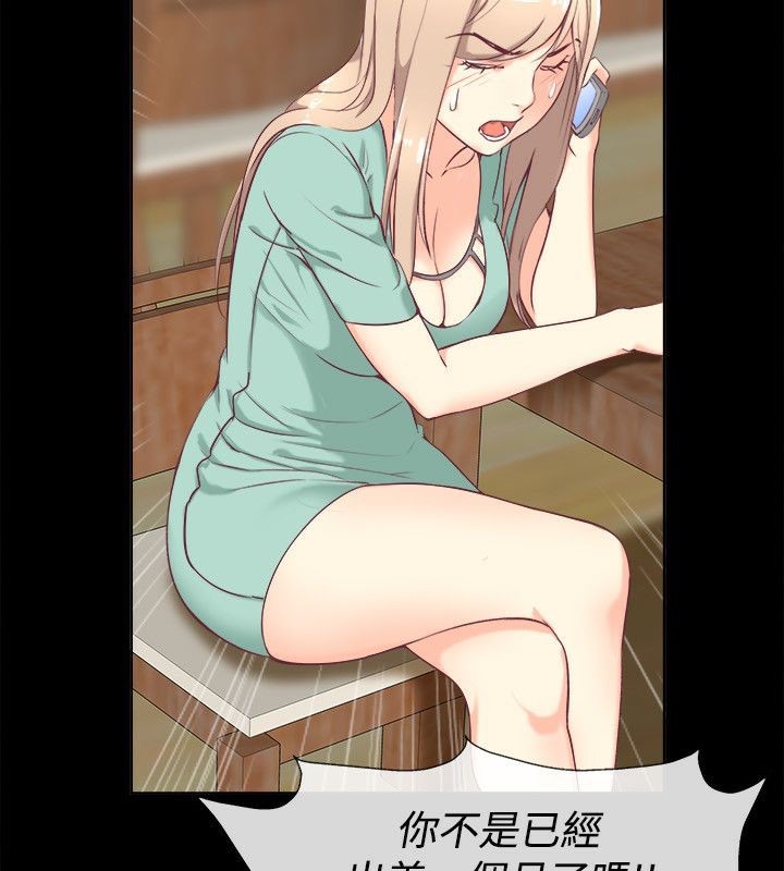 親愛的,我劈腿了第75話