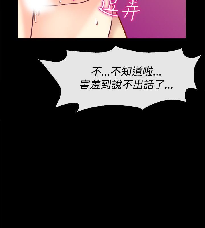 親愛的,我劈腿了第76話