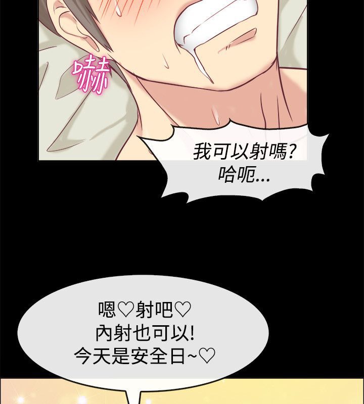 親愛的,我劈腿了第76話