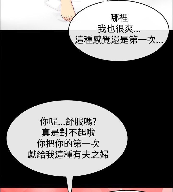 亲爱的,我劈腿了第76话