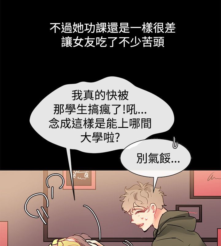 亲爱的,我劈腿了第78话