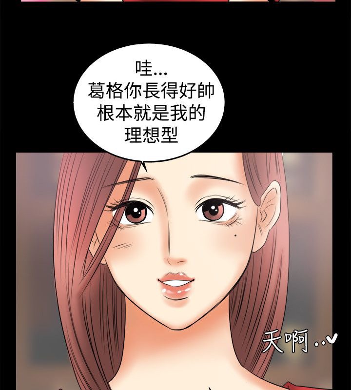 亲爱的,我劈腿了第79话