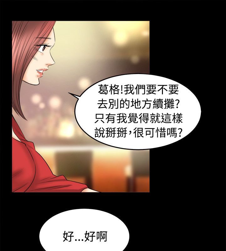 亲爱的,我劈腿了第79话