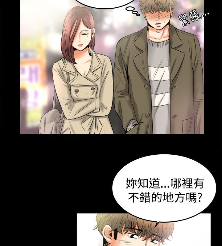 亲爱的,我劈腿了第79话