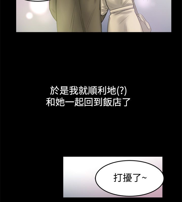 亲爱的,我劈腿了第79话