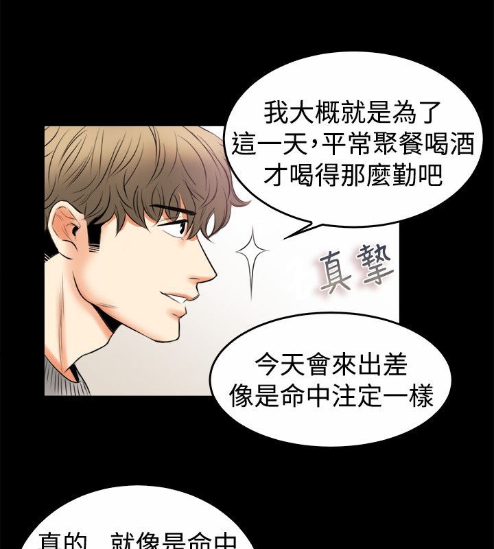 亲爱的,我劈腿了第79话