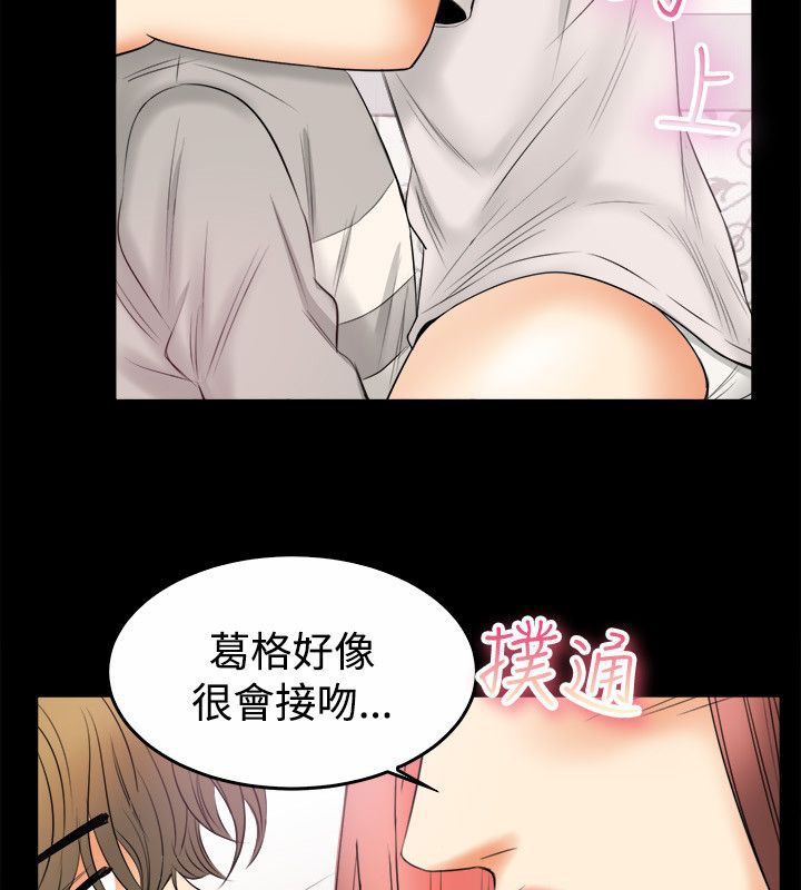 亲爱的,我劈腿了第79话