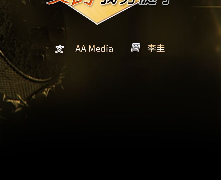 亲爱的,我劈腿了第81话
