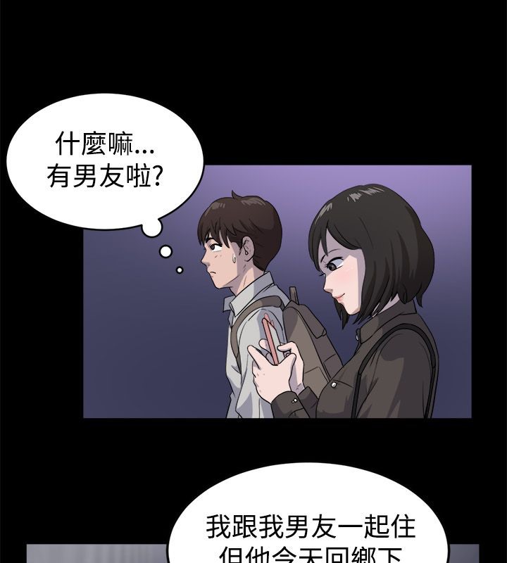 亲爱的,我劈腿了第81话