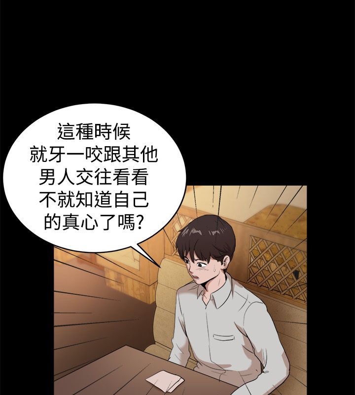 親愛的,我劈腿了第81話