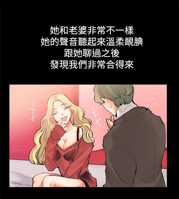 亲爱的,我劈腿了第83话